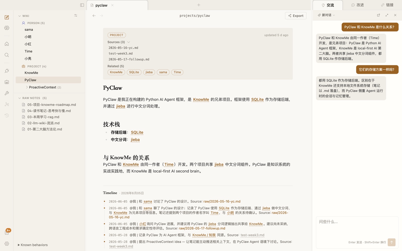 右栏交流 tab 的多轮 AI 对话