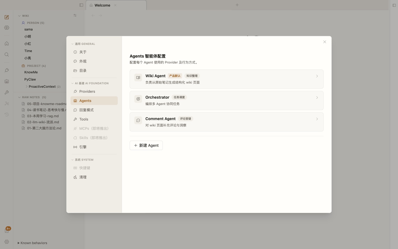 Agents 屏幕，Wiki / Orchestrator / Comment Agent 及其 Tier / Provider 绑定