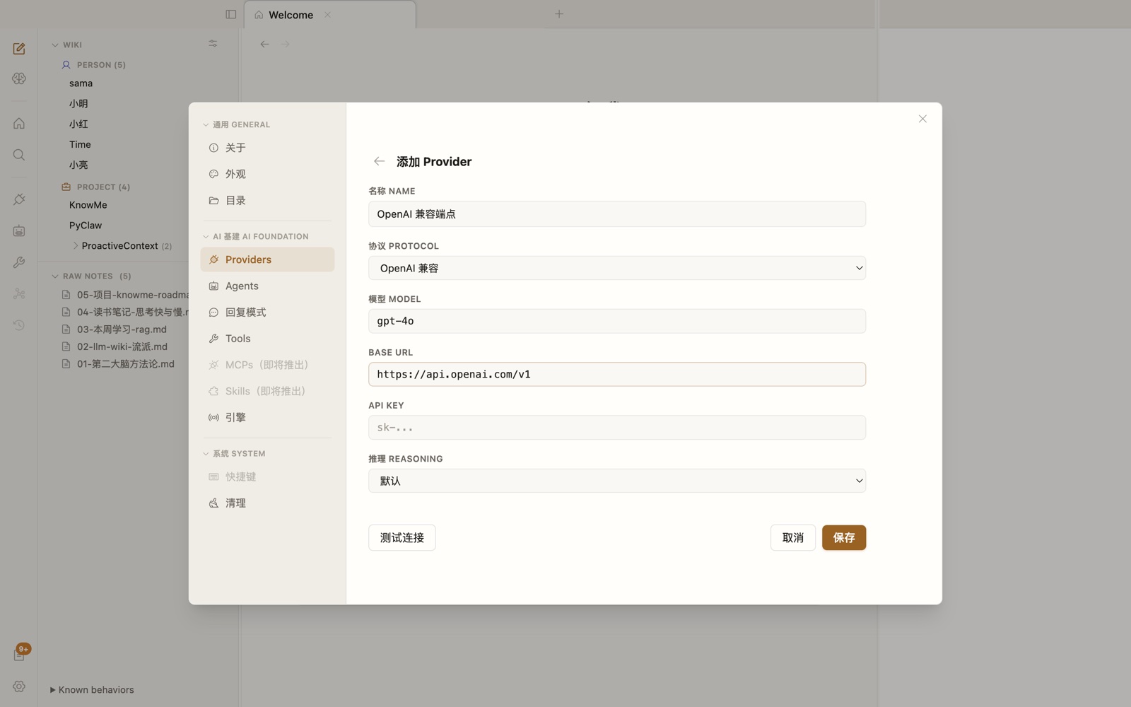 添加/编辑 Provider 的表单（协议下拉 / Base URL / 模型 / API Key），真实 key 已马赛克