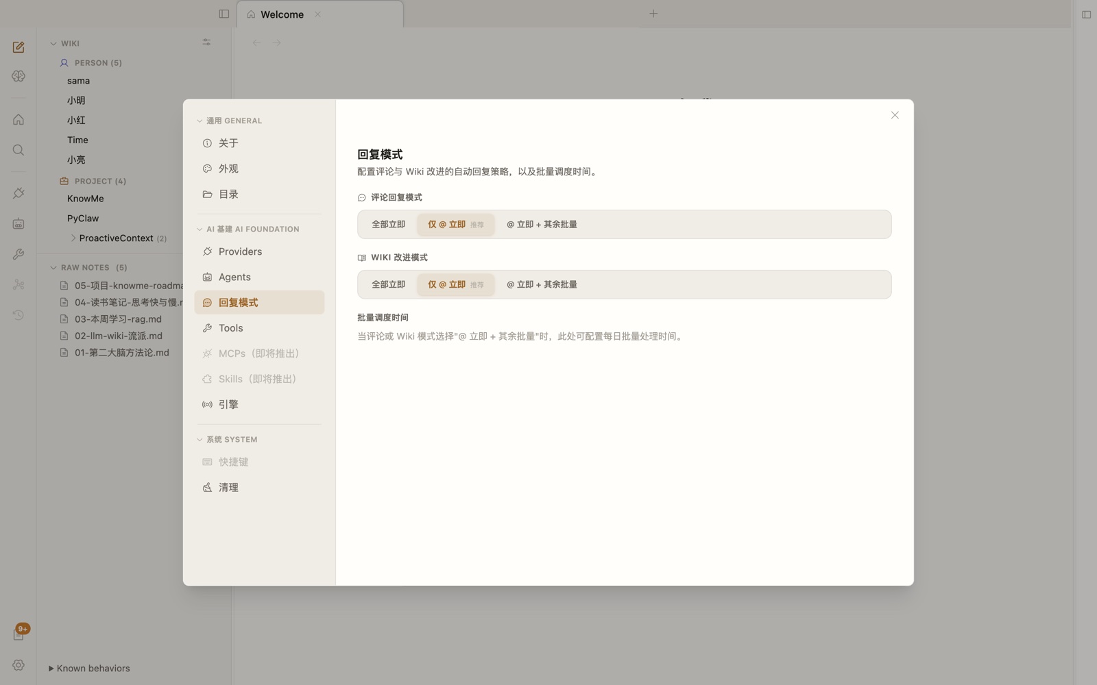 回复模式屏幕，评论回复模式 + Wiki 改进模式 + 三档单选 + 批量调度时间