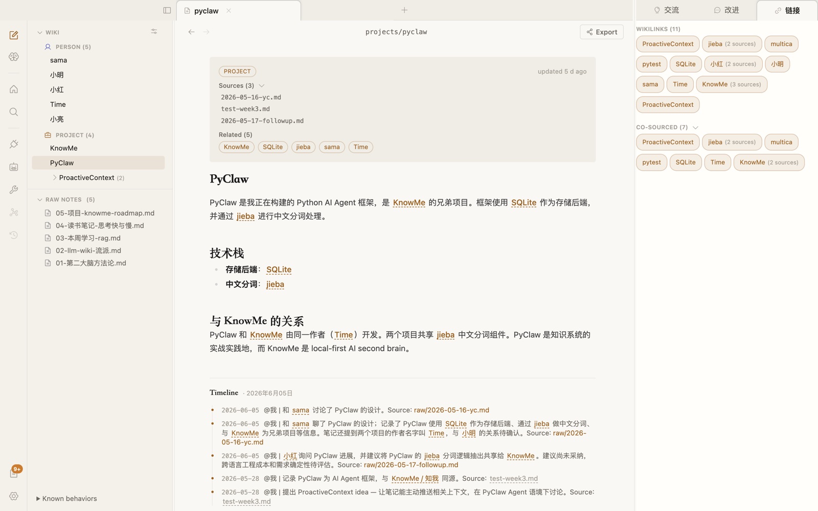 笔记页右栏「相关」tab：检索出的相关 wiki 列表