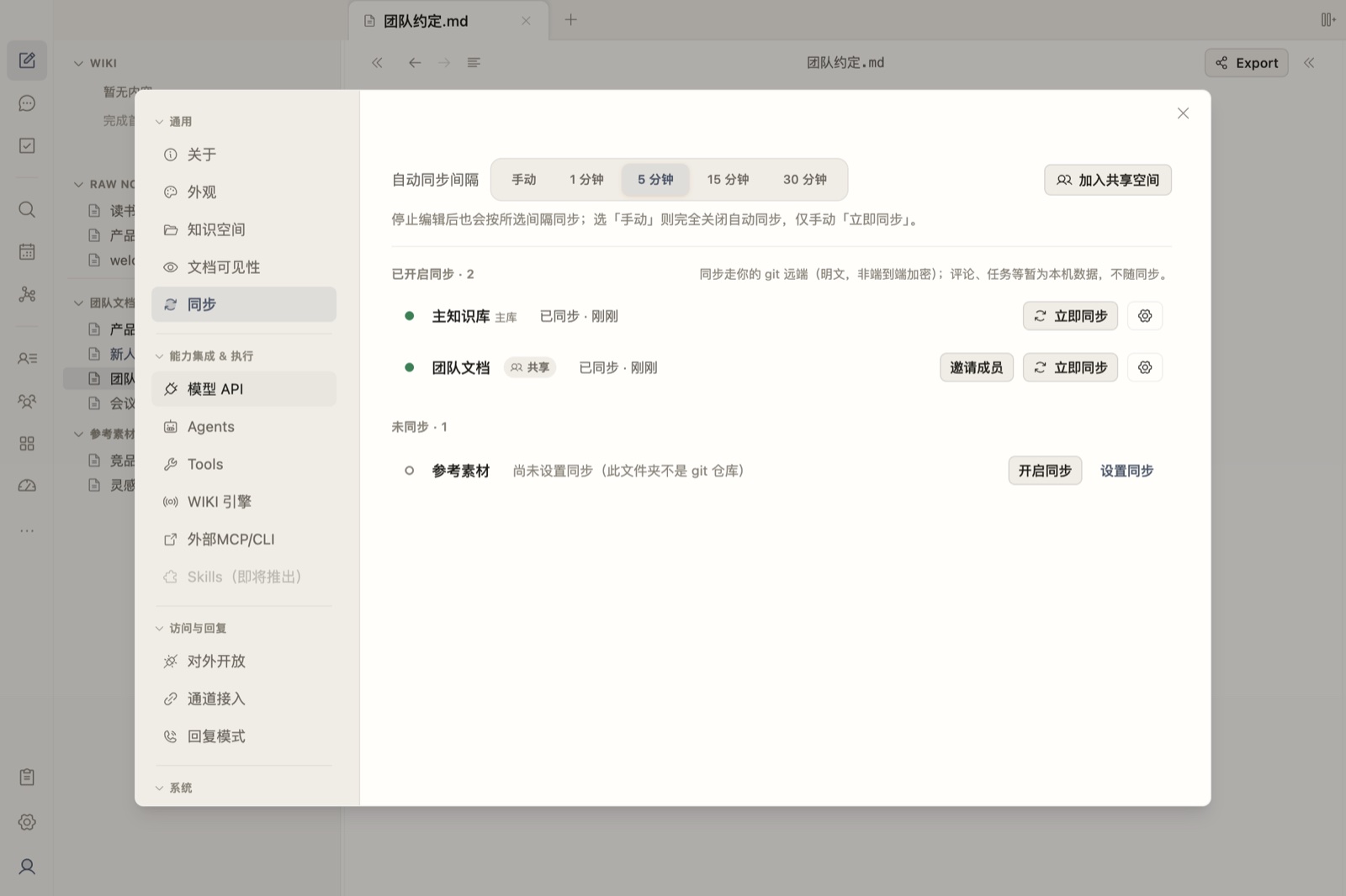 设置 → 同步 页：顶部同步间隔选择，已开启同步 / 未同步 分组列表，共享空间带「共享」标记