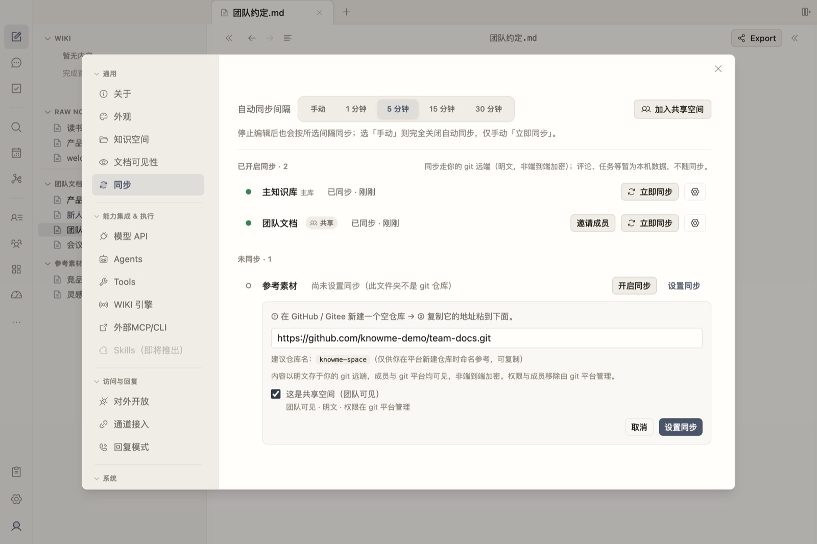 「设置同步」表单：粘贴 git 远端地址，可勾选「这是共享空间（团队可见）」